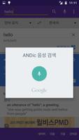 ANDic/앤딕 - 멀티 외국어 사전 截图 2