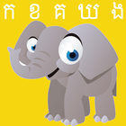 آیکون‌ Learn Khmer