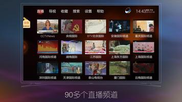 برنامه‌نما 长城电视（海外手机版） عکس از صفحه