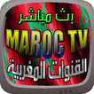 بث القنوات المغربية مجانا