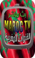 برنامه‌نما بث القنوات المغربية مجانا عکس از صفحه