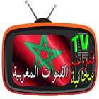 مجانا Maroc TV القنوات المغربية icône