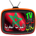 مجانا Maroc TV القنوات المغربية 圖標