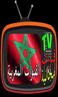 مجانا Maroc TV القنوات المغربية স্ক্রিনশট 3