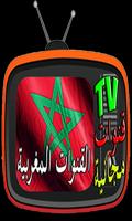 مجانا Maroc TV القنوات المغربية capture d'écran 2