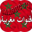 قنوات Maroc