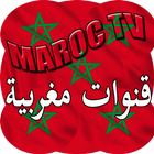قنوات Maroc ไอคอน
