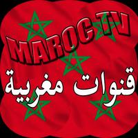 قنوات Maroc capture d'écran 3