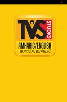TVS Amharic capture d'écran 1