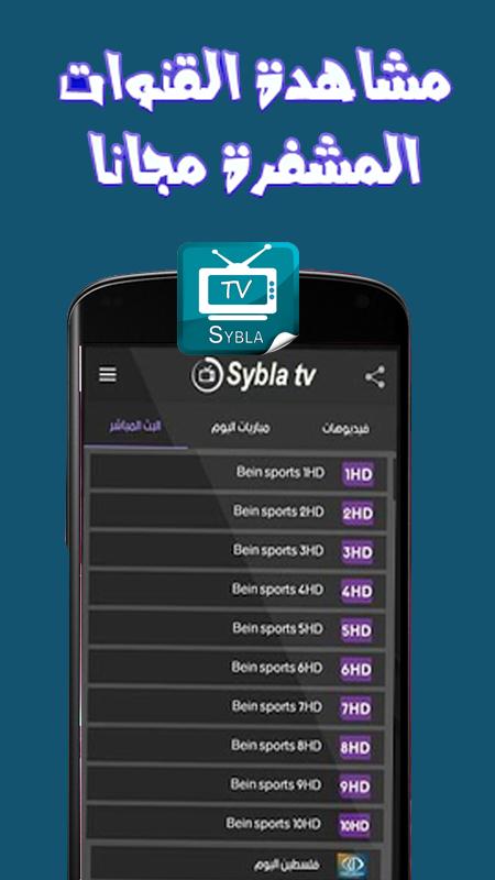 TÉLÉCHARGER APPLICATION SYBLA TV POUR ANDROID ANDROID POUR TV APPLICATION TÉLÉCHARGER SYBLA