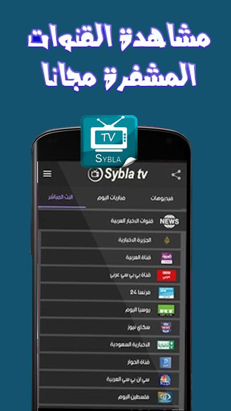 TÉLÉCHARGER SYBLA TV MAROC GRATUIT GRATUIT SYBLA MAROC GRATUIT TV GRATUIT TÉLÉCHARGER