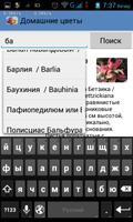 Домашние цветы screenshot 1