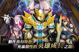 Heroes：英雄對決 ảnh chụp màn hình 1