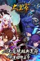 新大主宰手遊版（天蠶土豆正版授權） bài đăng