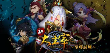 新大主宰