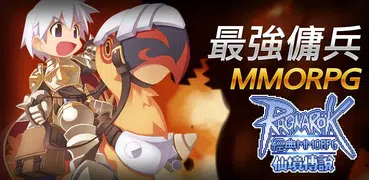 RO仙境傳說 : 經典(MMORPG)
