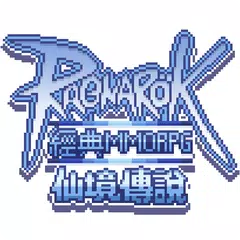 RO仙境傳說 : 經典(MMORPG) XAPK download