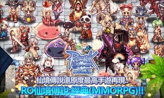 RO仙境傳說 : 經典(MMORPG) पोस्टर