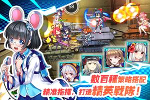 戰車少女-萌娘奇幻機甲策略卡牌RPG اسکرین شاٹ 3