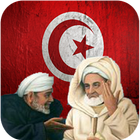 كمل المثل التونسي biểu tượng