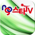 엔지오스타티비(NGOSTARTV) icon