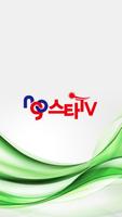 엔지오스타티비(NGOSTARTV) Affiche