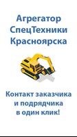 Заказ и Аренда спецтехники в Красноярске! Cartaz