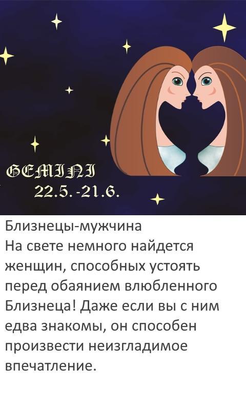 Женщина близнец характеристика и психологический. Характеристика близнецов. Близнецы гороскоп характеристика знака. Близнецы характеристика знака. Факты о близнецах.