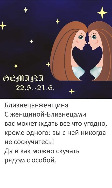 Характеристика близнецов женщин июнь. Характеристика близнецов. Близнецы гороскоп характеристика знака. Близнецы характеристика знака. Факты о близнецах.
