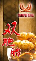 國昌雙胞胎-甜甜圈-麻花卷-包餡餅點心 스크린샷 1