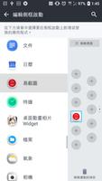 易截圖 - for HTC Edge Launcher 單手 Affiche
