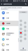 易截圖 - for HTC Edge Launcher 單手 plakat