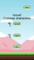 Move! Chinese characters-poster