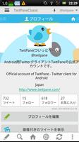 TwitPaneClassic 截图 1