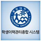 동원대학교 학생이력종합관리 시스템 icon