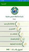 تطبيق بلدية محافظة خميس مشيط poster
