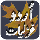 Urdu Ghazalz (Alama Iqbal, Moh