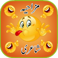 Pushto Funny Poetry (Mazahya Shaire)