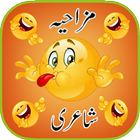 Pushto Funny Poetry (Mazahya Shaire) icon