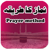 Namaz (Prayer) Method APK