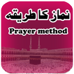 Namaz (Prayer) Method