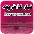Namaz (Prayer) Method