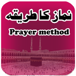 Namaz (Prayer) Method