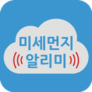 미세먼지알리미 APK