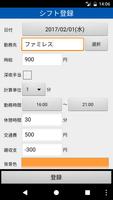 Shift Manager-シフトスケジュール管理・給料計算 截图 2