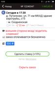 РБТакси screenshot 2