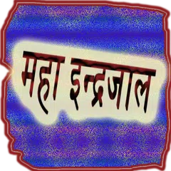 Maha Inderjal (offline) Free APK download