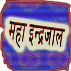 Maha Inderjal (offline) icon