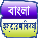 Bengali Palmistry (offline) APK