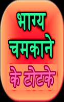 Bhagya Chamkane Ke Totke постер